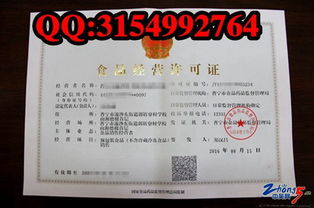 新版食品經(jīng)營許可證樣本解讀與網(wǎng)絡技術服務支持