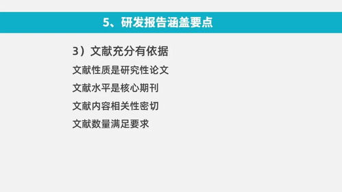 功能性食品開發的科學步驟與產品研發報告的撰寫思路