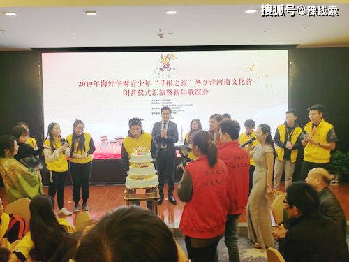 尋根華夏，情系中原——2019年海外華裔青少年“尋根之旅”冬令營河南文化營圓滿閉營